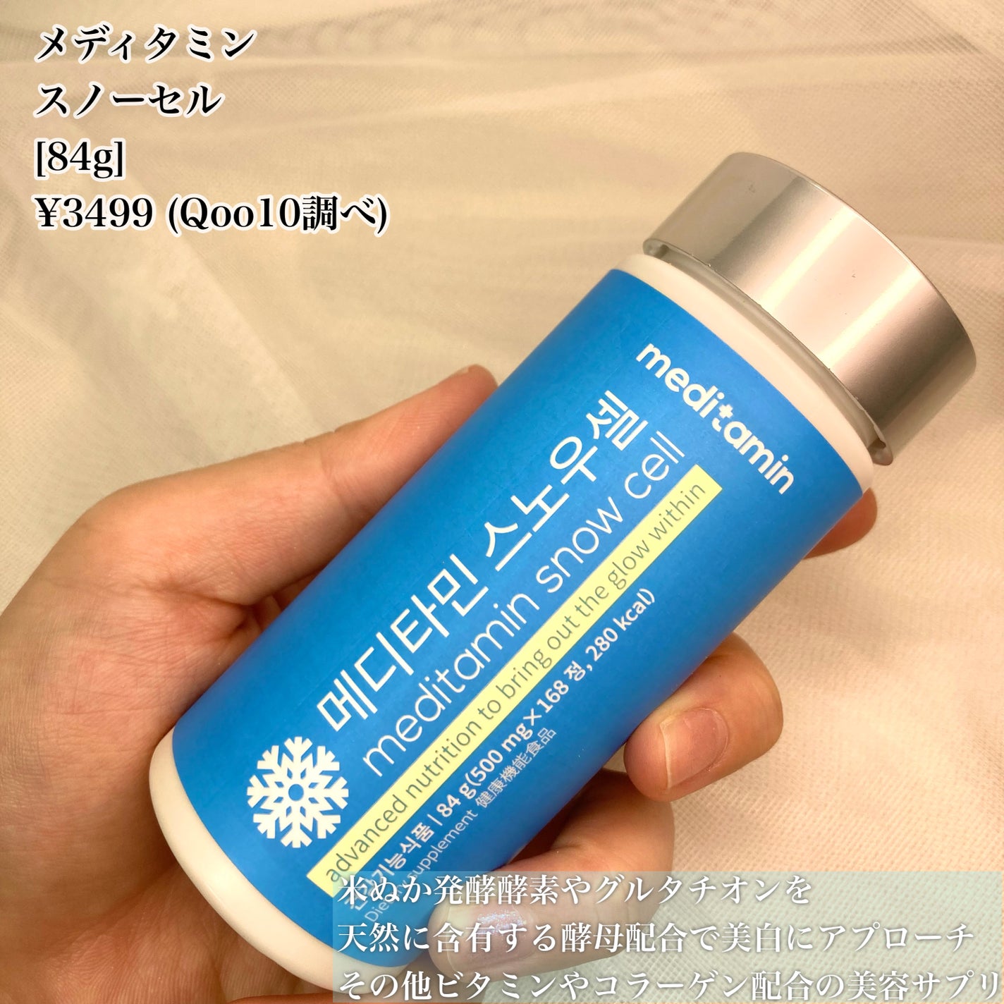 スノーセル/メディタミン/美容サプリメントを使ったクチコミ(2枚目)