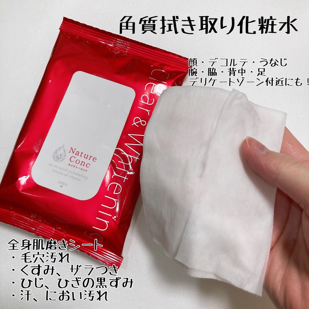 ネイチャーコンク 薬用クリアローション/ネイチャーコンク/拭き取り化粧水を使ったクチコミ(5枚目)