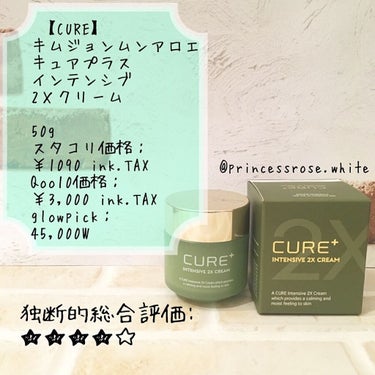 KIM JEONG MOON Aloe キュアプラス インテンシブ2Xクリームのクチコミ「.
@cure.official 様の
#キムジョンムンアロエ 
キュアプラスインテンシブ 2.....」（1枚目）