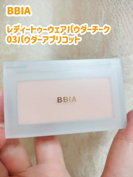 レディートゥーウェアパウダーチーク/BBIA/パウダーチークを使ったクチコミ(1枚目)