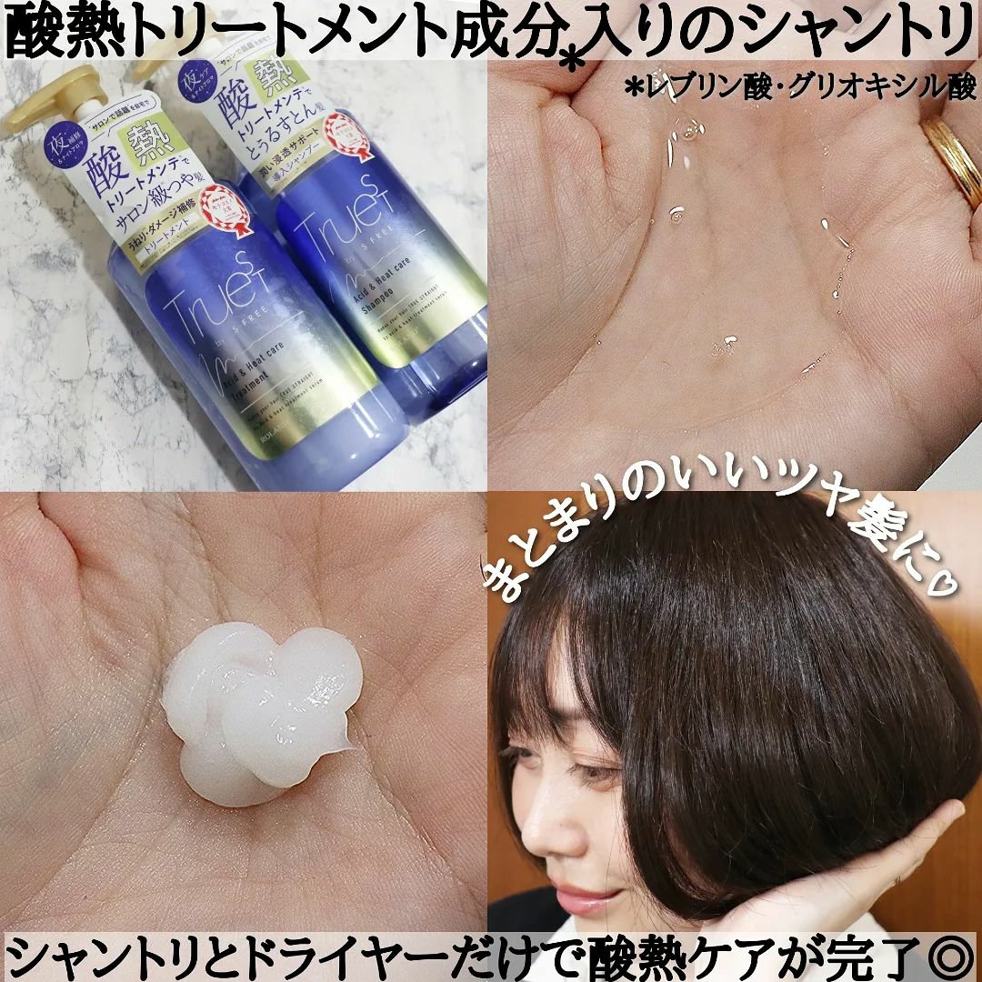  酸熱TRシャンプー／酸熱トリートメント/TRUEST/市販シャンプーを使ったクチコミ（3枚目）