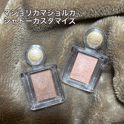 シャドーカスタマイズ/MAJOLICA MAJORCA/単色アイシャドウを使ったクチコミ(1枚目)