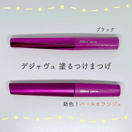 「塗るつけまつげ」自まつげ際立てタイプ/デジャヴュ/マスカラを使ったクチコミ(1枚目)