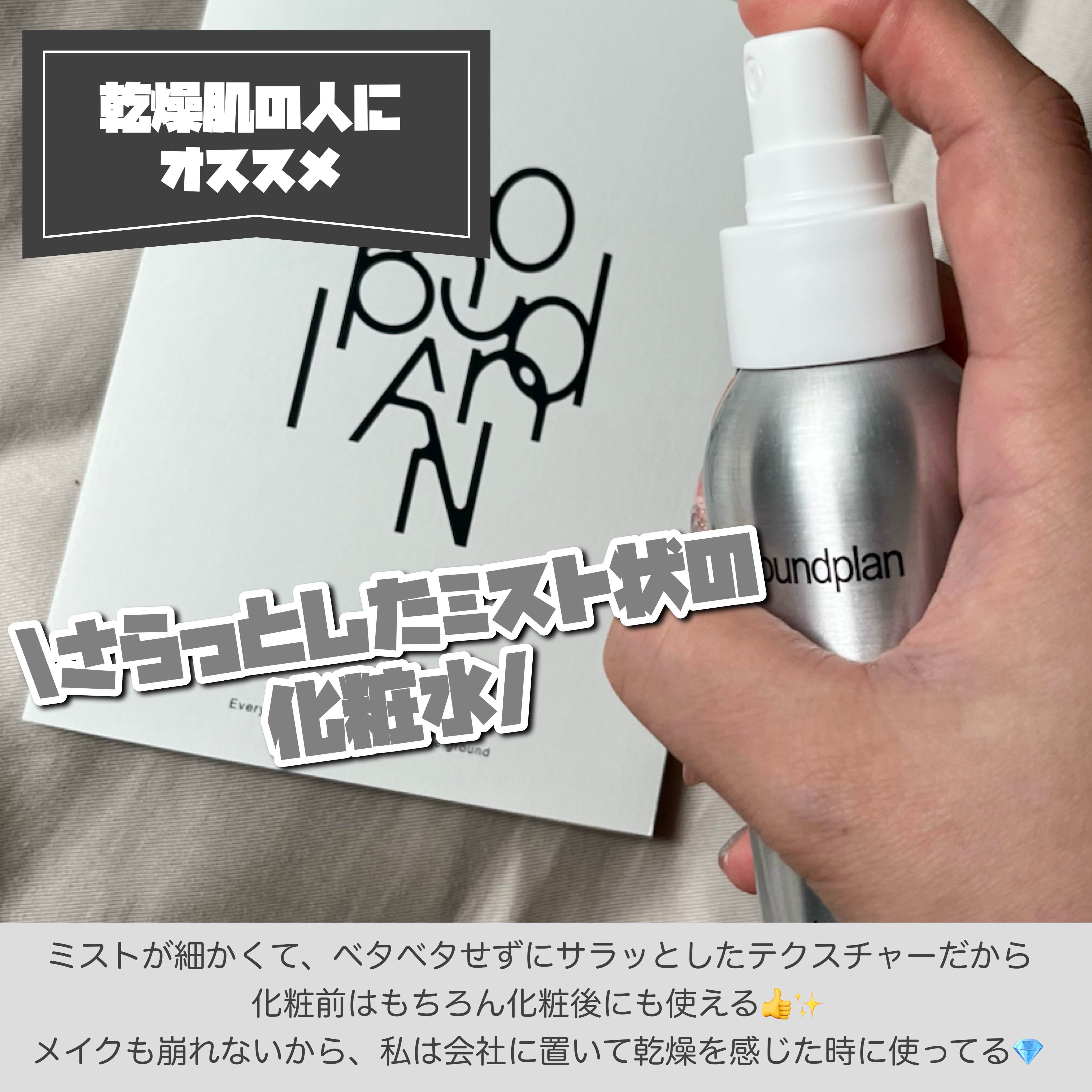 groundplan ミスト/groundplan/ミスト状化粧水を使ったクチコミ（3枚目）