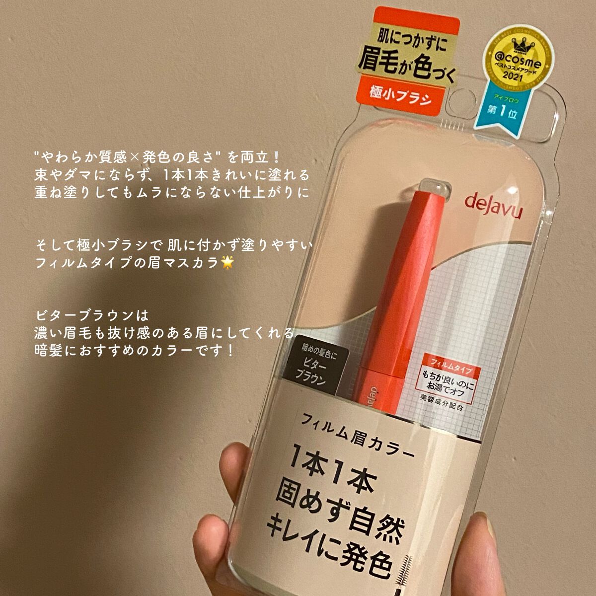 フィルム眉カラー/デジャヴュ/眉マスカラを使ったクチコミ(2枚目)