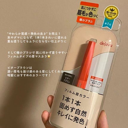 フィルム眉カラー/デジャヴュ/眉マスカラを使ったクチコミ(2枚目)