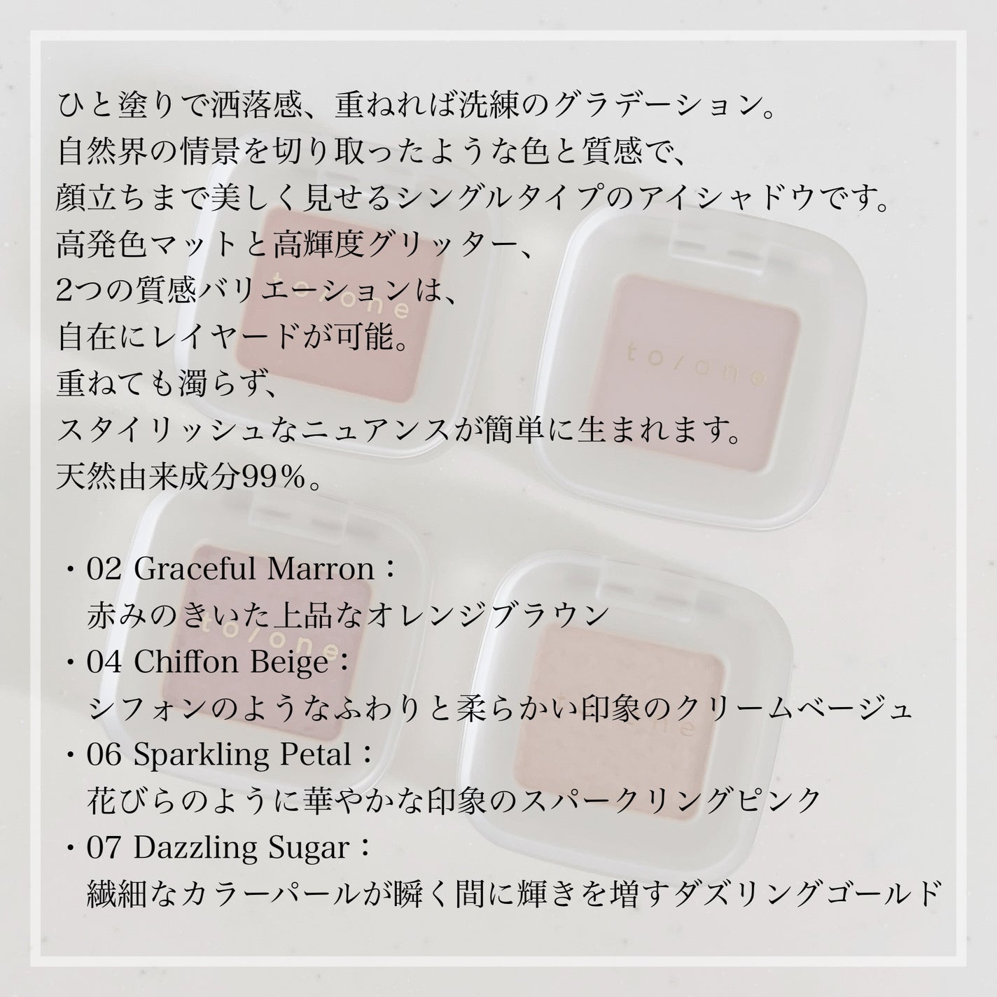 トーン ペタル フロート アイズ/to/one/単色アイシャドウを使ったクチコミ(2枚目)