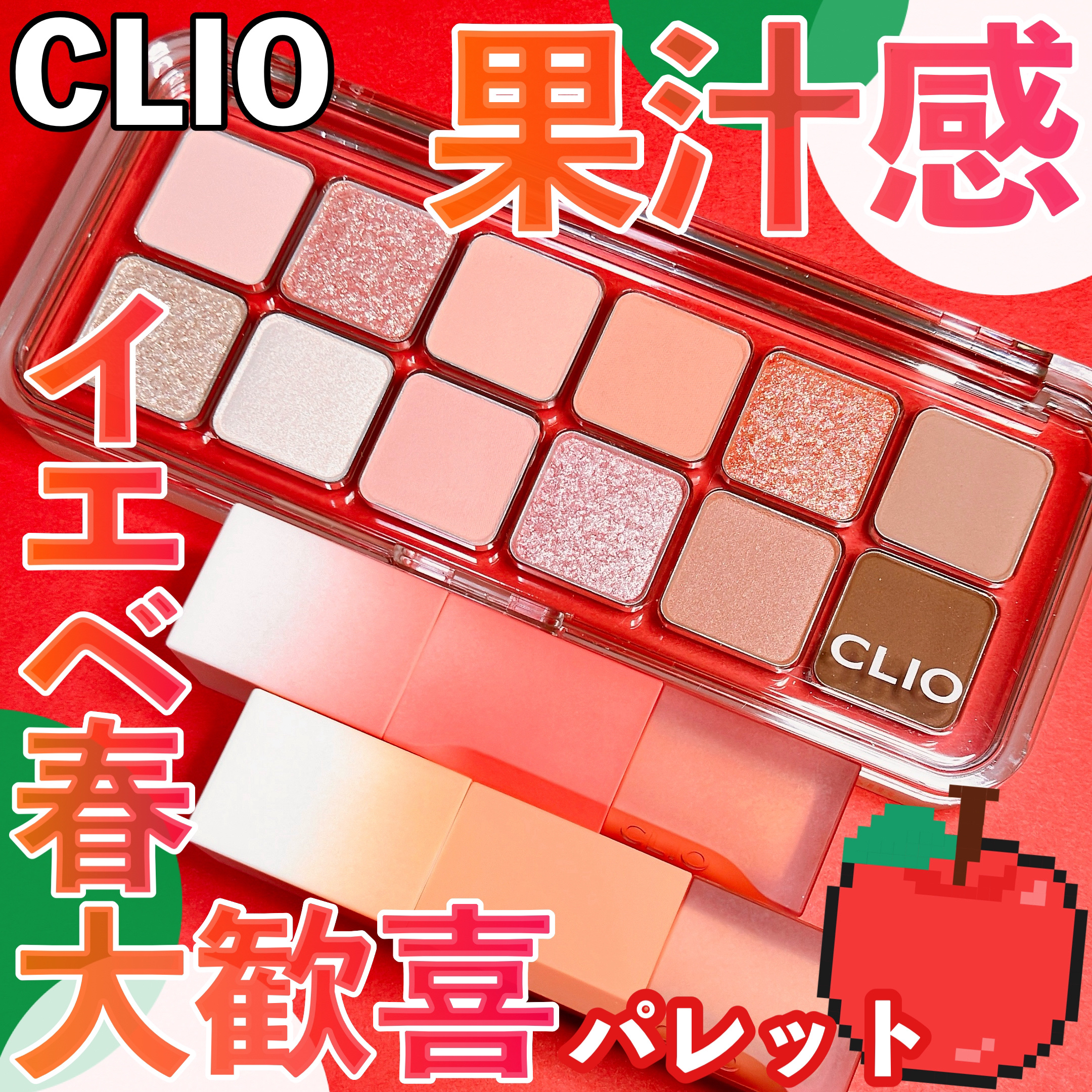 シフォンブラーティント 19 特大りんご/CLIO/リップティントを使ったクチコミ（1枚目）