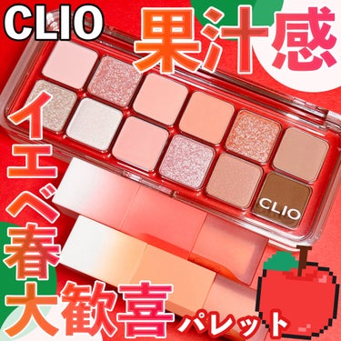 プロ アイ パレット エアー/CLIO/パウダーアイシャドウを使ったクチコミ（1枚目）