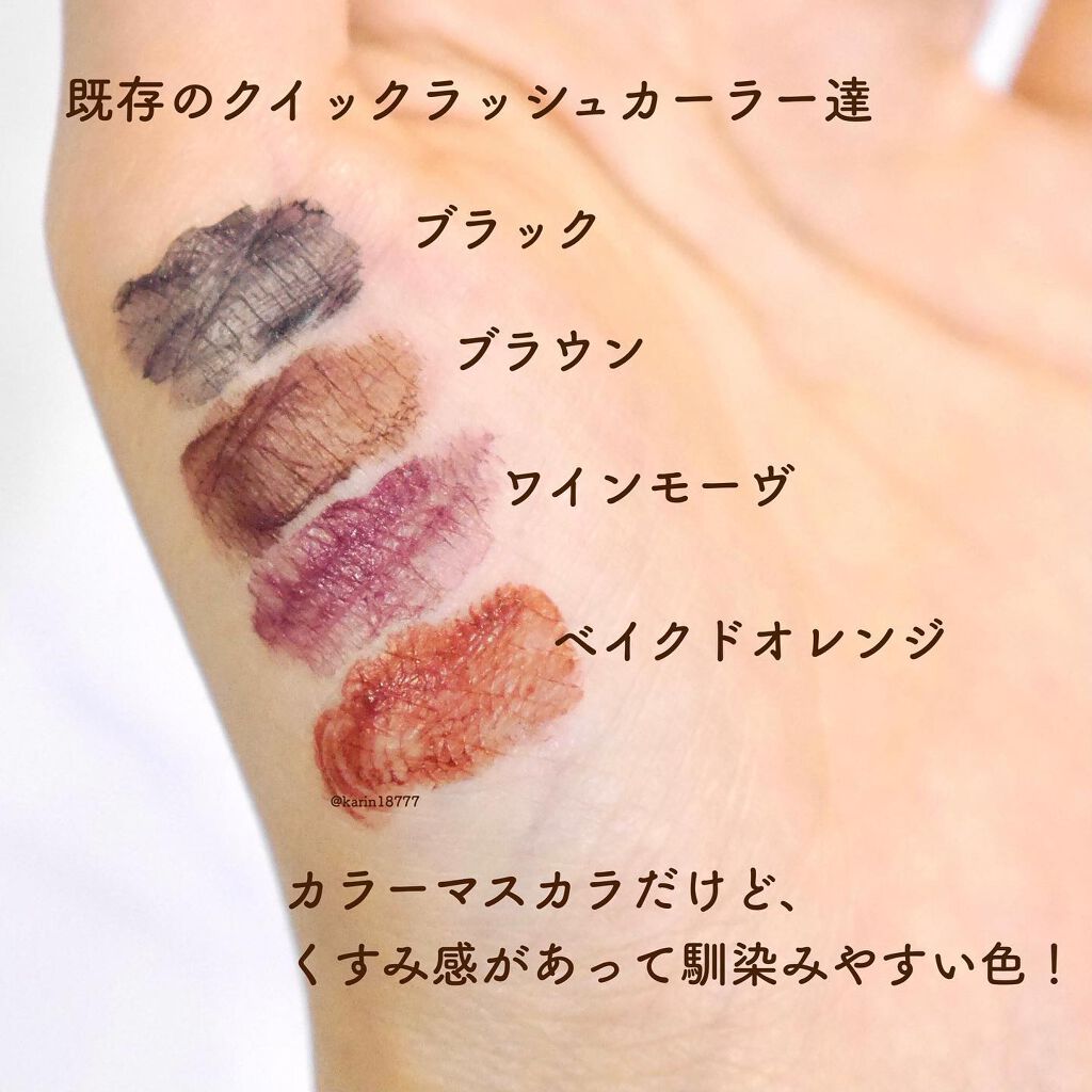 クイックラッシュカーラー/キャンメイク/マスカラ下地を使ったクチコミ（2枚目）