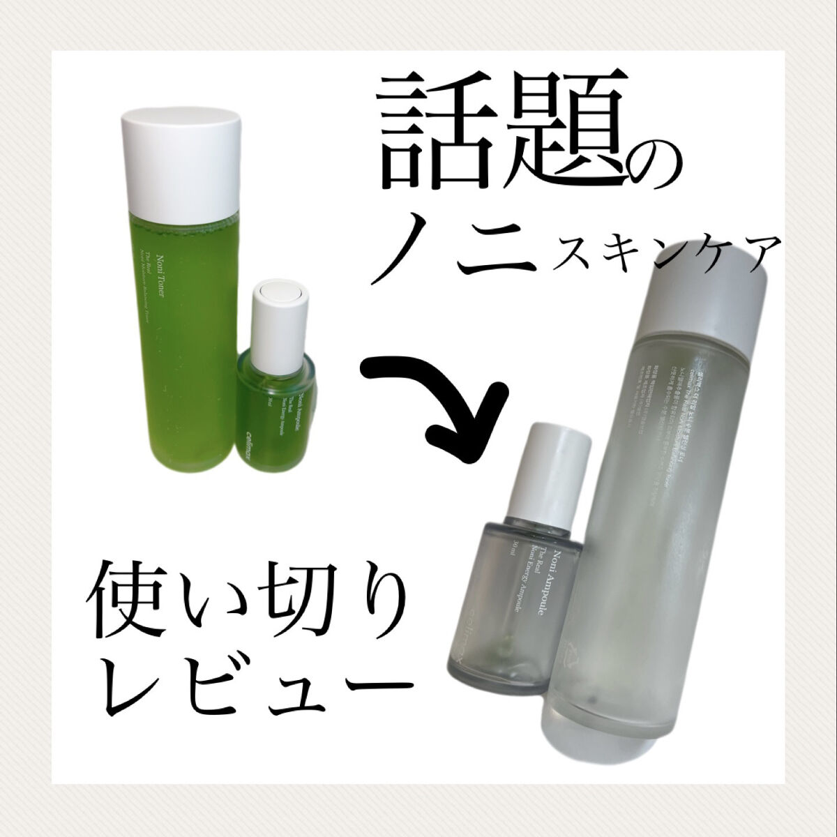 Noni Ampule/celimax/美容液を使ったクチコミ（1枚目）