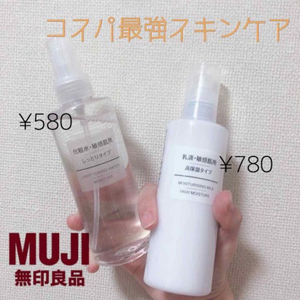 化粧水・敏感肌用・しっとりタイプ/無印良品/化粧水を使ったクチコミ(1枚目)