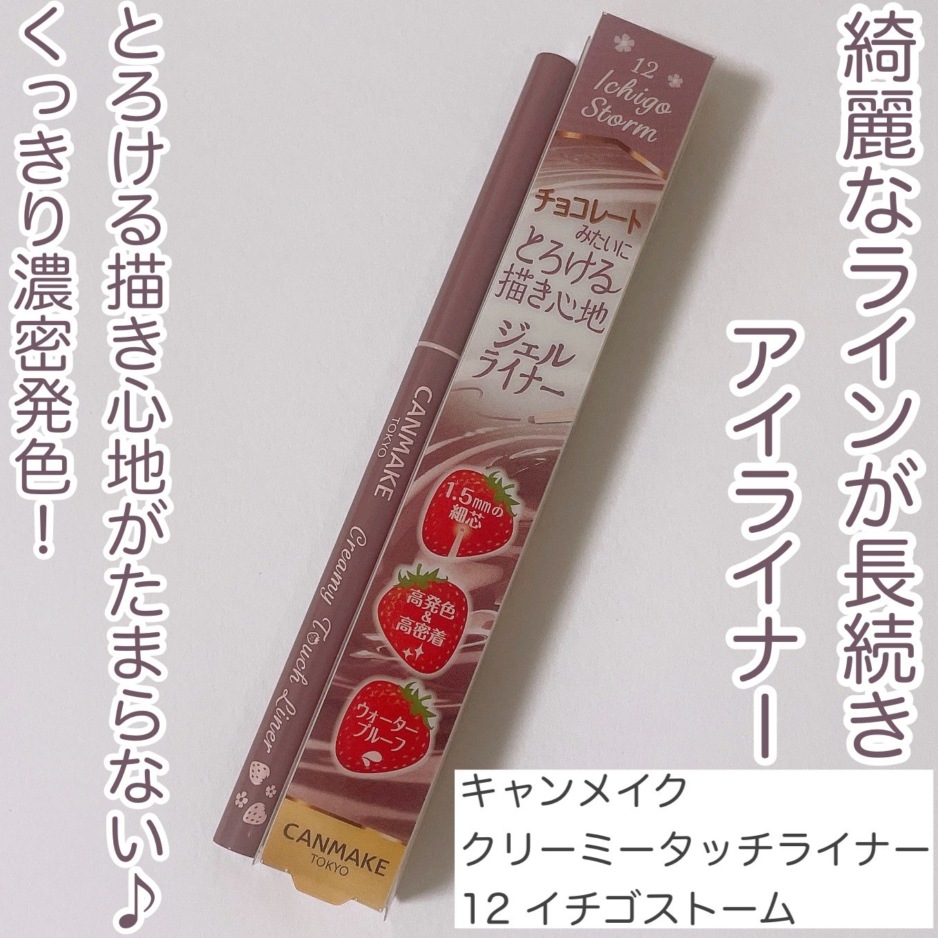 クリーミータッチライナー/キャンメイク/ジェルアイライナーを使ったクチコミ(2枚目)