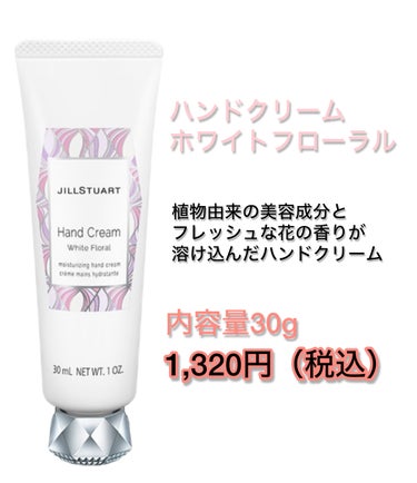 ハンドクリーム ロージーズ/JILL STUART/ハンドクリームを使ったクチコミ（2枚目）