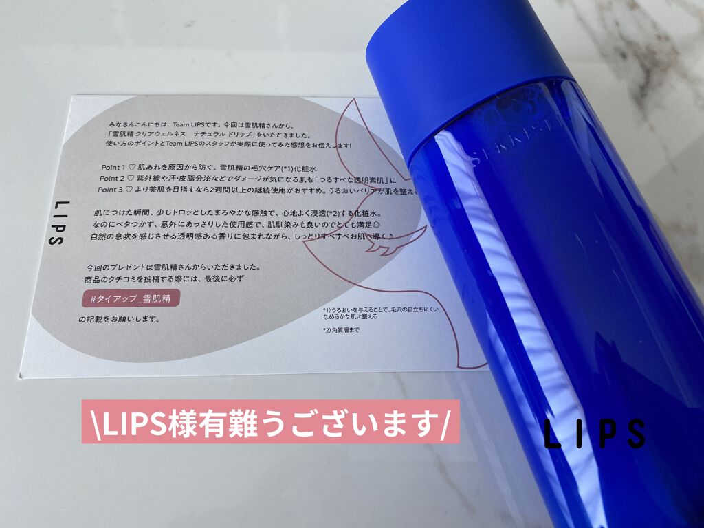 クリアウェルネス ナチュラル ドリップ/雪肌精/化粧水を使ったクチコミ（1枚目）