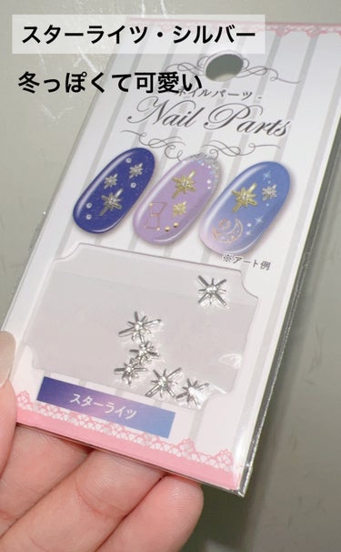 セリア ネイルパーツのクチコミ「\これつけとけば可愛い❤️高見えネイルパーツ💅/


100均のネイルパーツは
セリアが断然可.....」（3枚目）