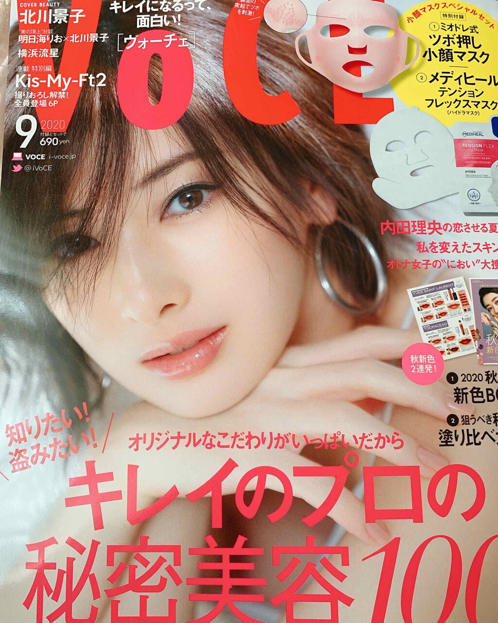 VOCE 2020年9月号/VoCE (ヴォーチェ)/雑誌を使ったクチコミ(1枚目)