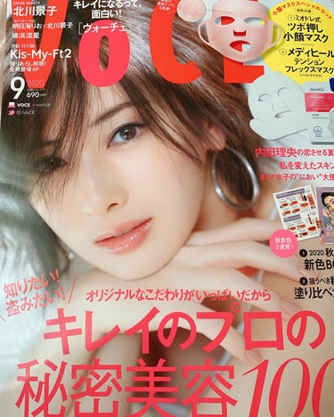 VOCE 2020年9月号/VoCE (ヴォーチェ)/雑誌を使ったクチコミ（1枚目）