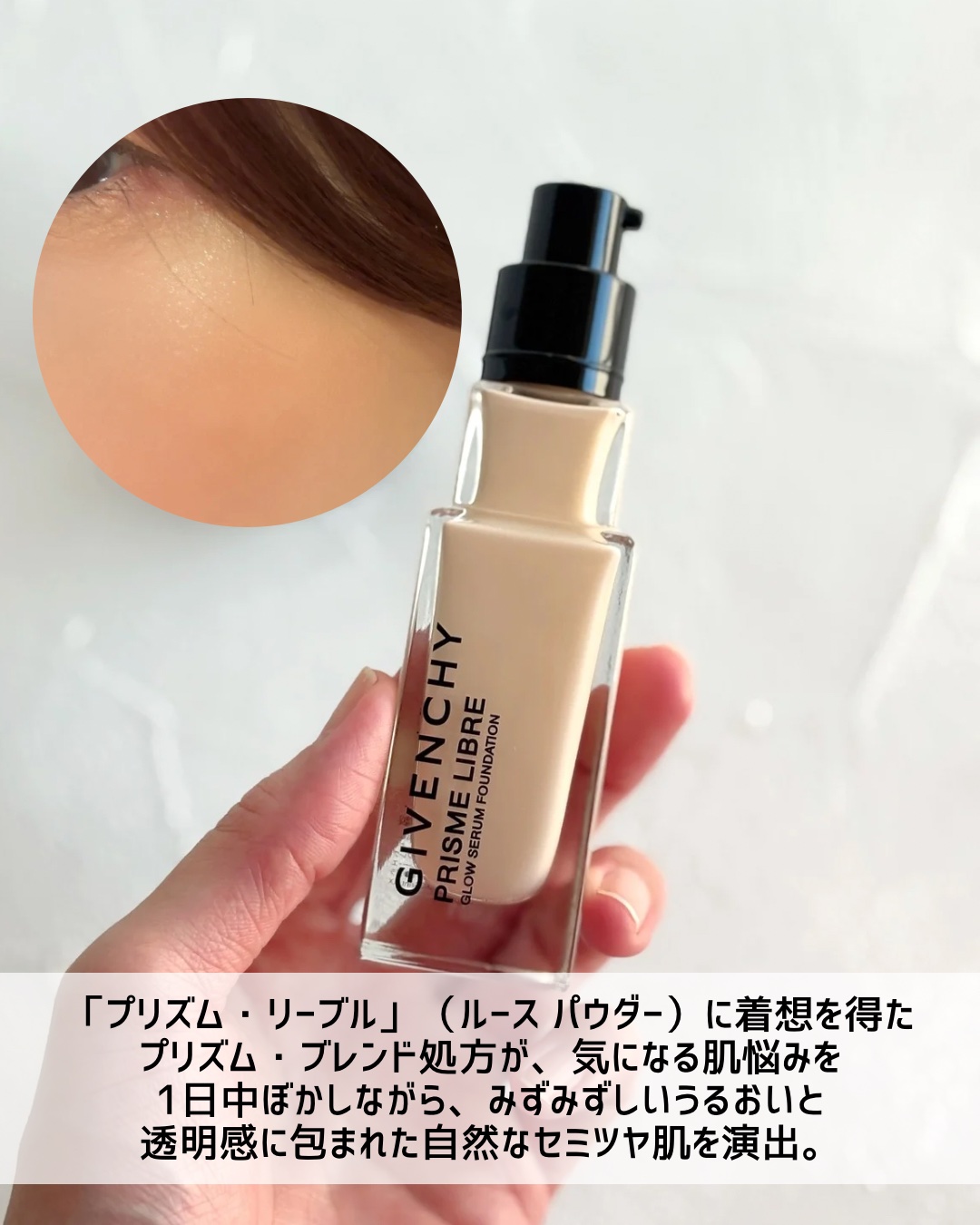 プリズム・リーブル・グロウ・セラム・ ファンデーション