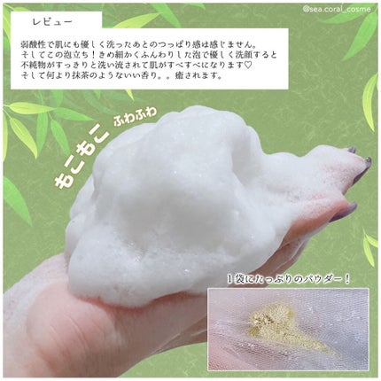 ピュアグリーンティークレンジングパウダー/DETOSKIN/洗顔パウダーを使ったクチコミ(3枚目)