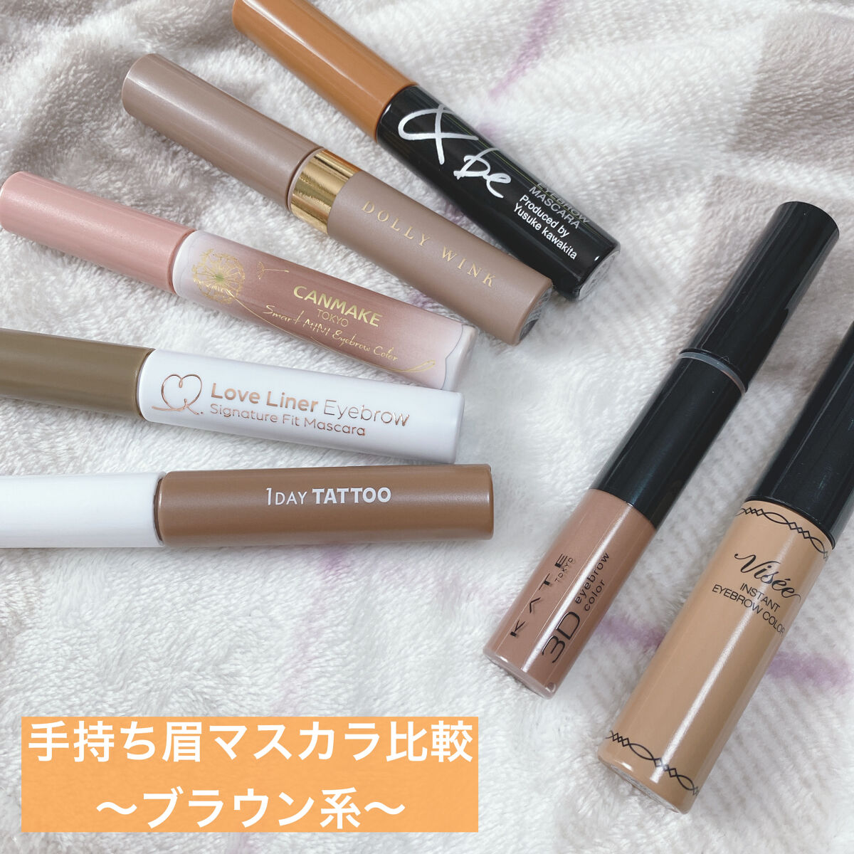 ヴィセ リシェ インスタント アイブロウ カラー/Visée/眉マスカラを使ったクチコミ（1枚目）