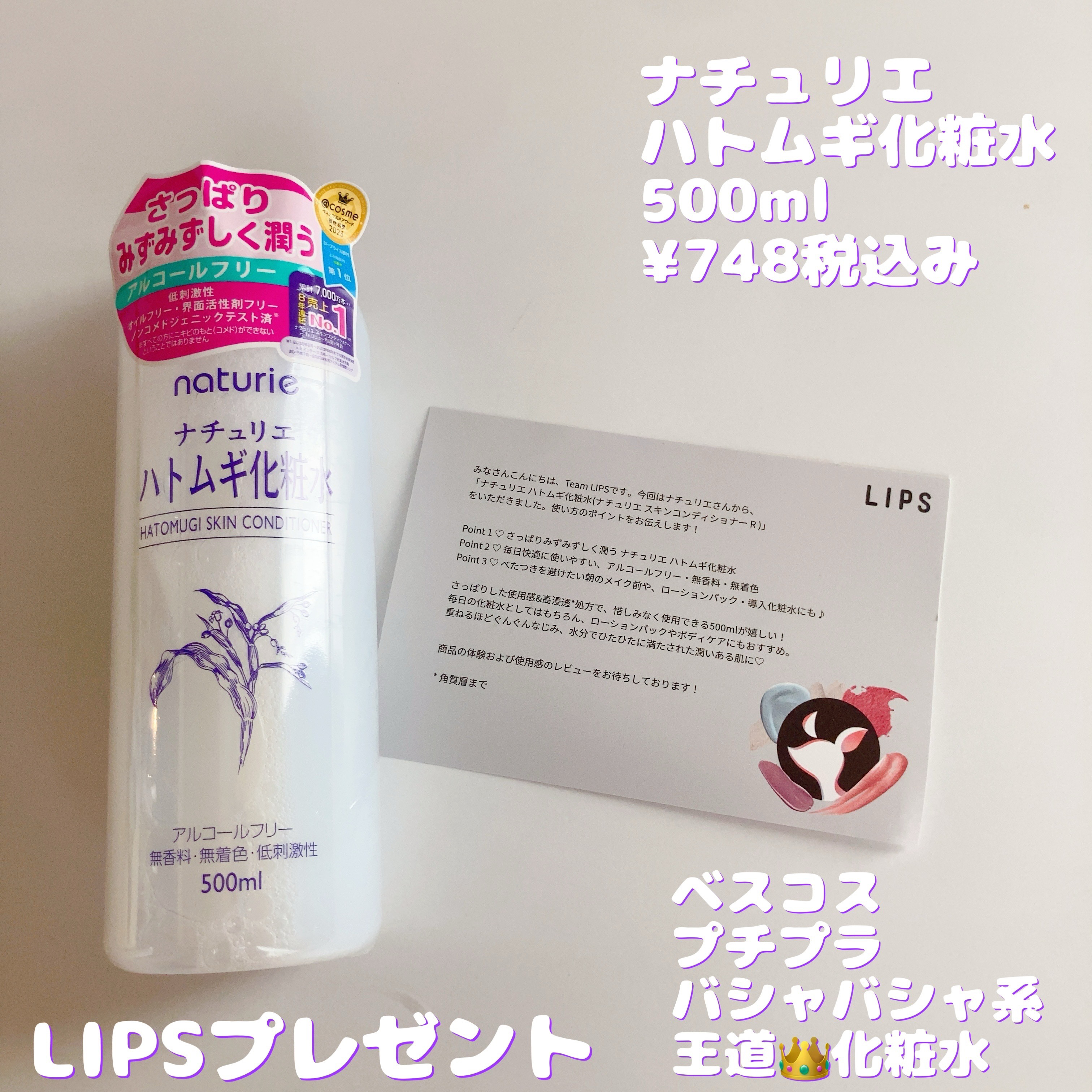 ハトムギ化粧水(ナチュリエ スキンコンディショナー R )/ナチュリエ/化粧水を使ったクチコミ（1枚目）