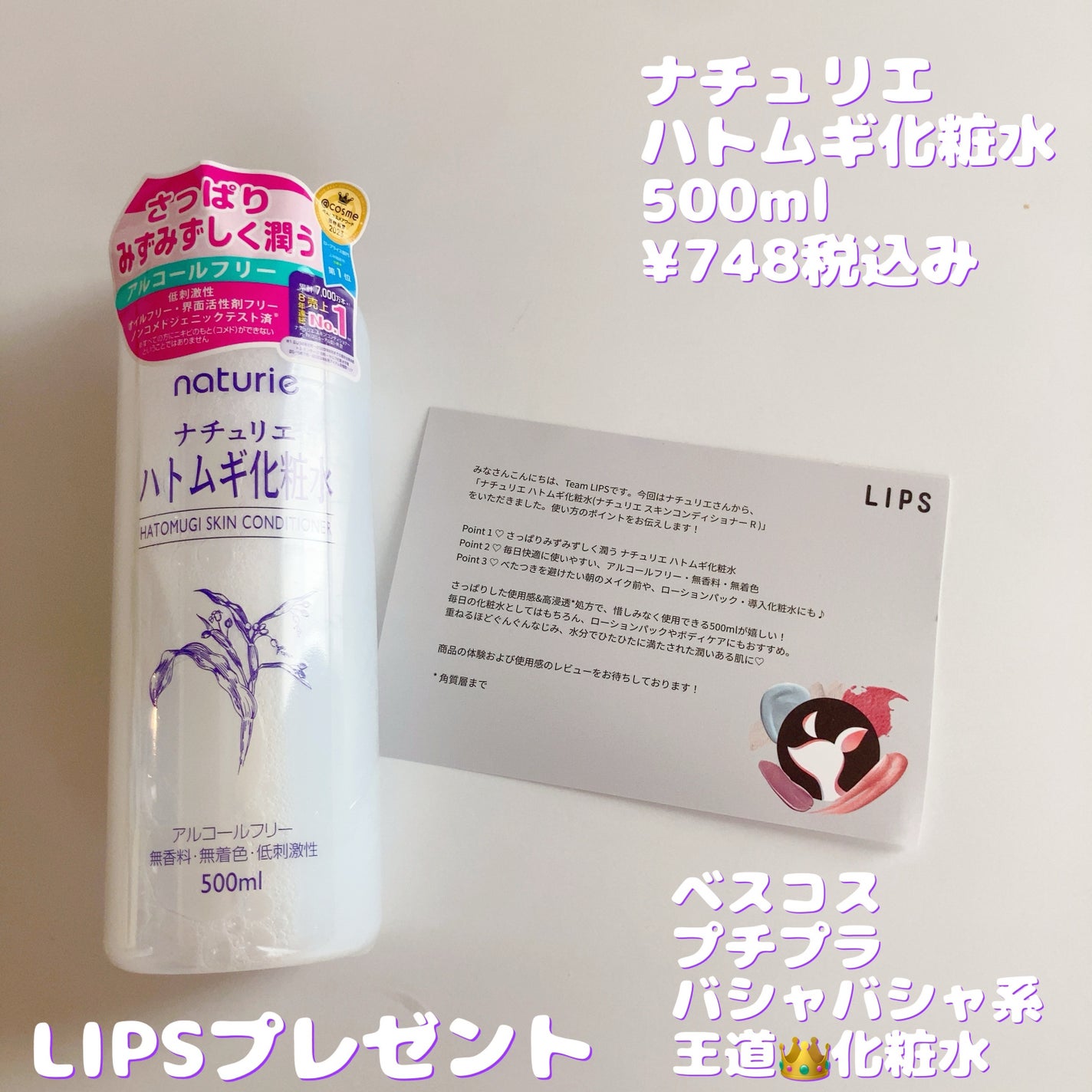 ハトムギ化粧水(ナチュリエ スキンコンディショナー R )/ナチュリエ/化粧水を使ったクチコミ(1枚目)