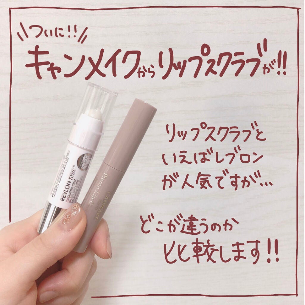 レブロン キス シュガー スクラブ/REVLON/リップスクラブを使ったクチコミ(2枚目)