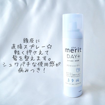 メリット ドライシャンプーシート すっきり爽快タイプ/メリット/ドライシャンプーを使ったクチコミ(2枚目)