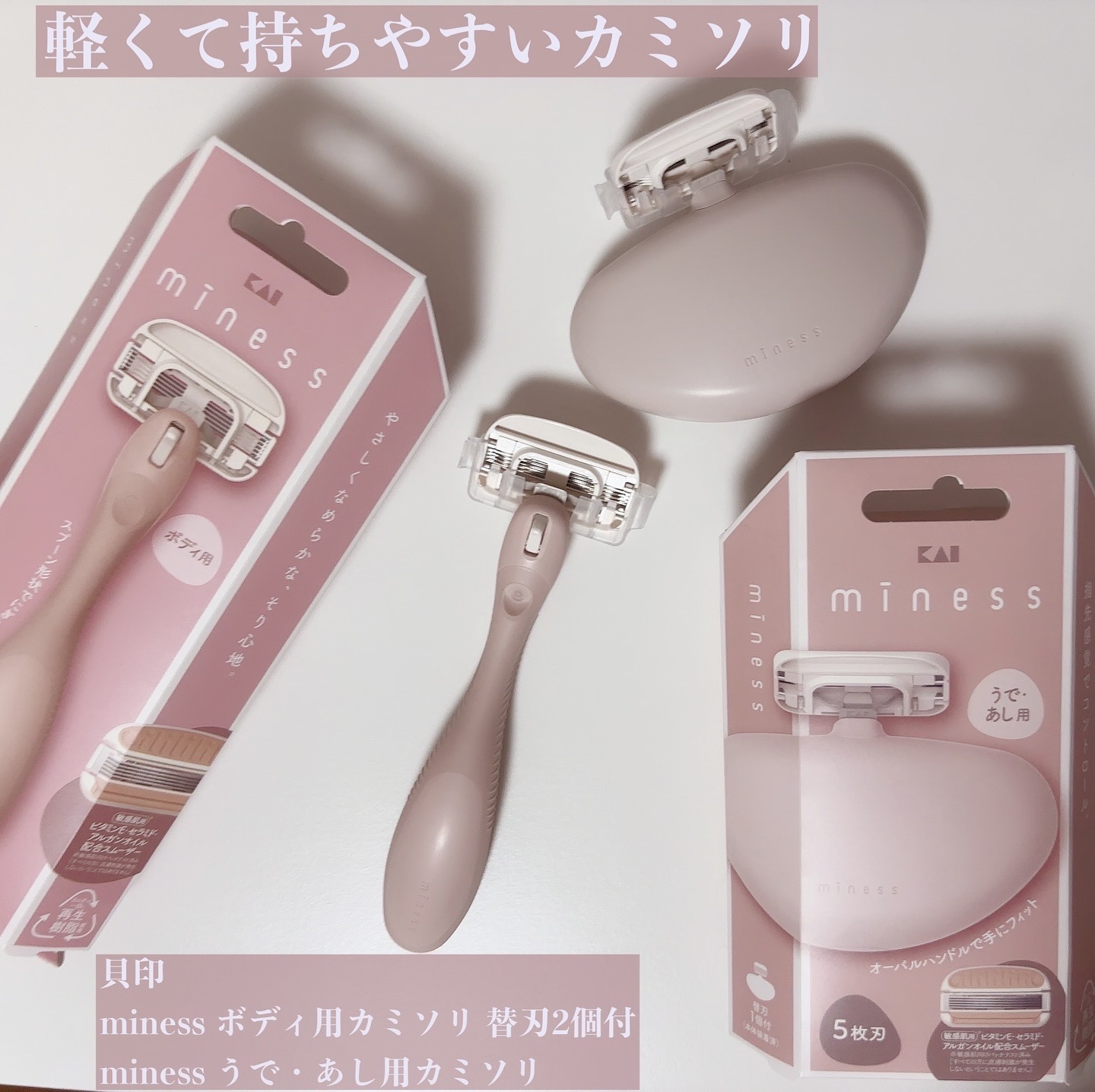 miness ボディ用カミソリ 替刃2個付/貝印/シェーバーを使ったクチコミ（1枚目）