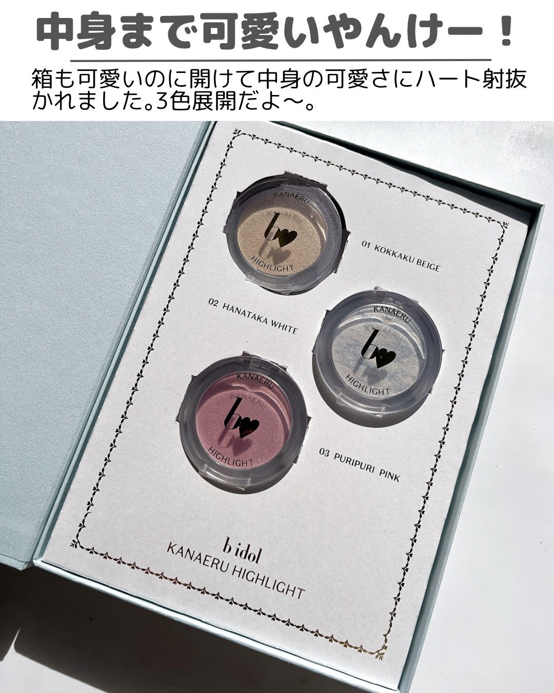 叶えるハイライト/b idol/パウダーハイライトを使ったクチコミ(3枚目)