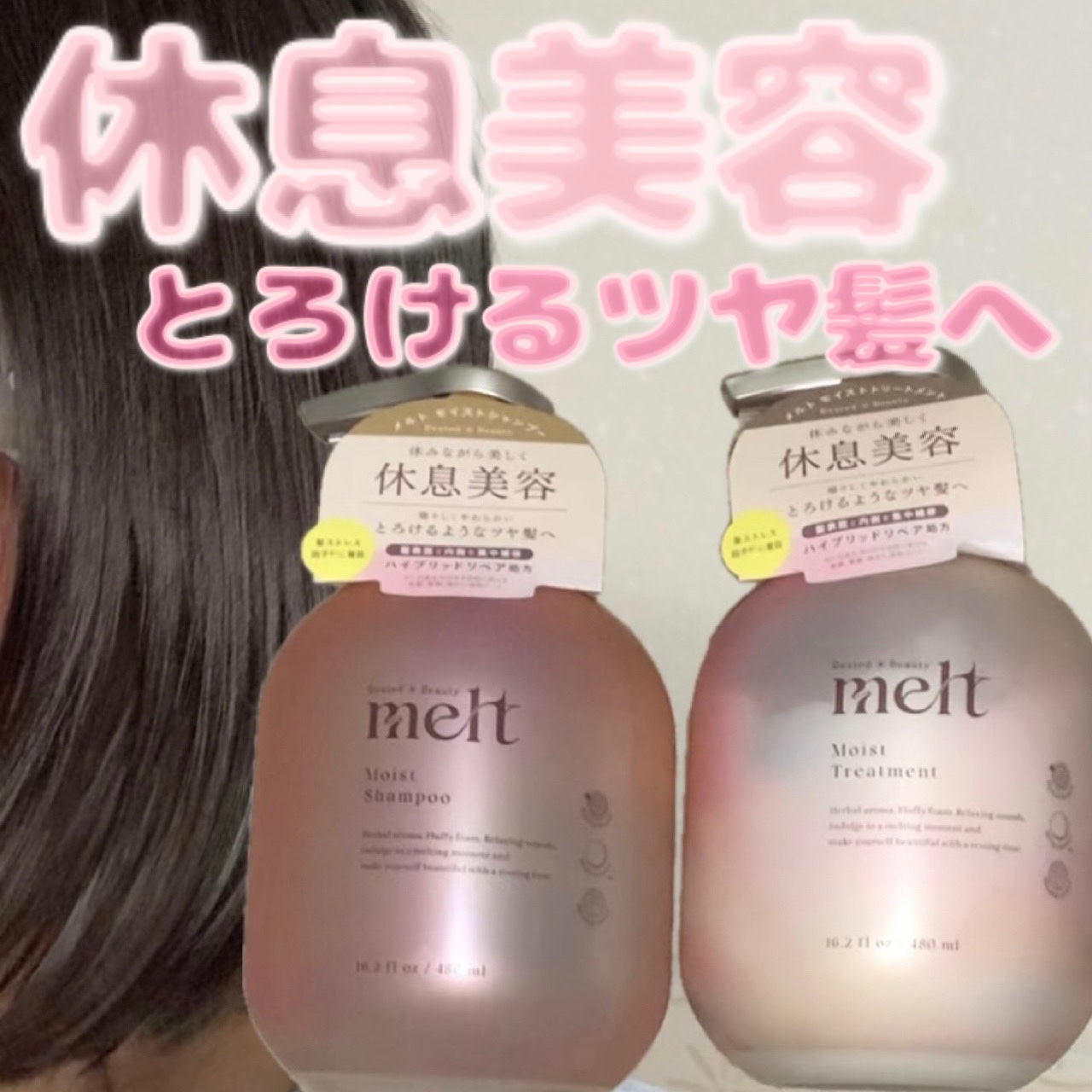 メルト モイストシャンプー／トリートメント/melt/市販シャンプーを使ったクチコミ（1枚目）