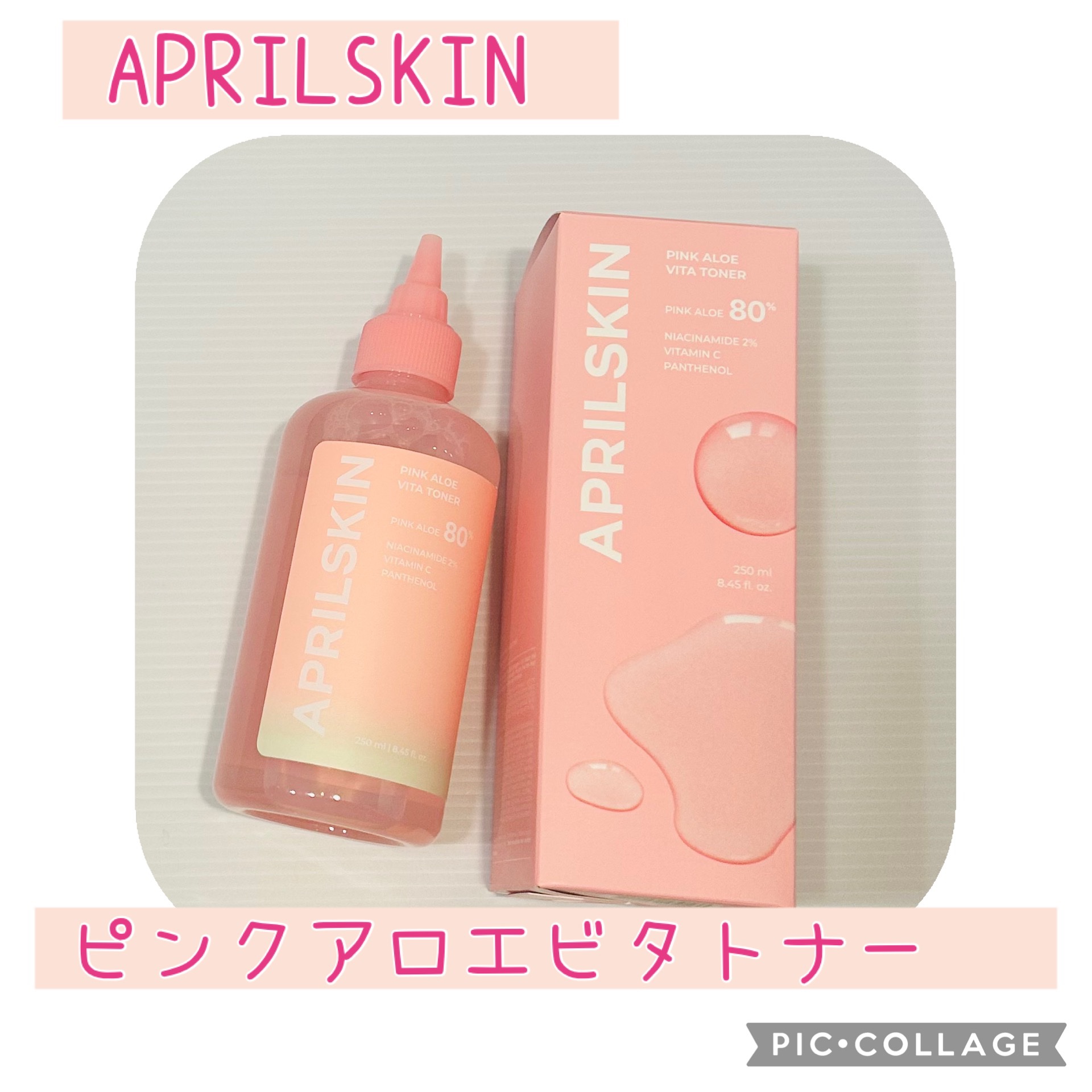ピンクアロエビタトナー/APRILSKIN/化粧水を使ったクチコミ（1枚目）