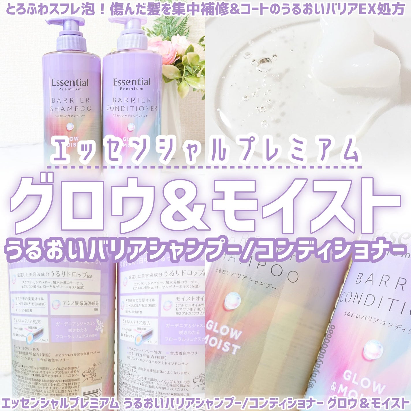 エッセンシャル プレミアム うるおいバリアシャンプー/コンディショナー グロウ&モイスト/エッセンシャル/市販シャンプーを使ったクチコミ(1枚目)