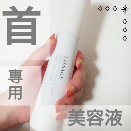 ネックゾーンセラム/リサージ/ネック・デコルテケアを使ったクチコミ(1枚目)