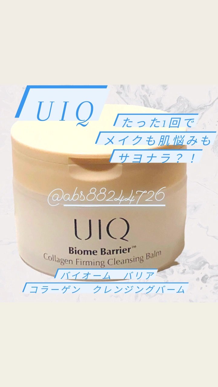 バイオームバリアコラーゲンファーミングクレンジングバーム/UIQ/クレンジングバームを使ったクチコミ（1枚目）