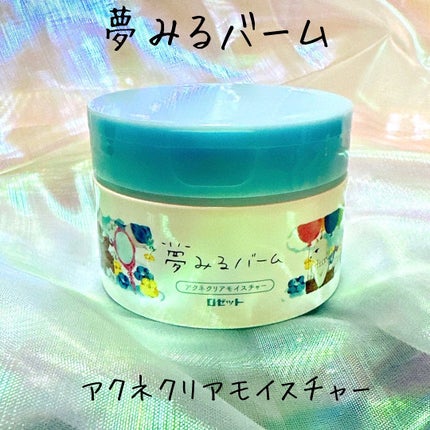 夢みるバーム アクネクリアモイスチャー/ロゼット/クレンジングバームを使ったクチコミ(1枚目)