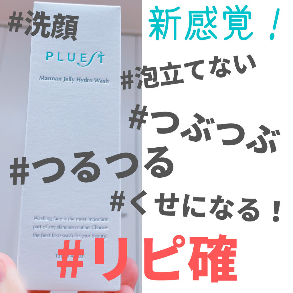 マンナンジェリーハイドロウォッシュ/PLUEST/洗顔料を使ったクチコミ（1枚目）
