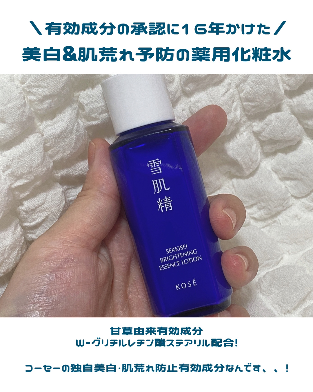 薬用雪肌精 ブライトニング エッセンス ローション トライアル 30ml/雪肌精/化粧水を使ったクチコミ（2枚目）