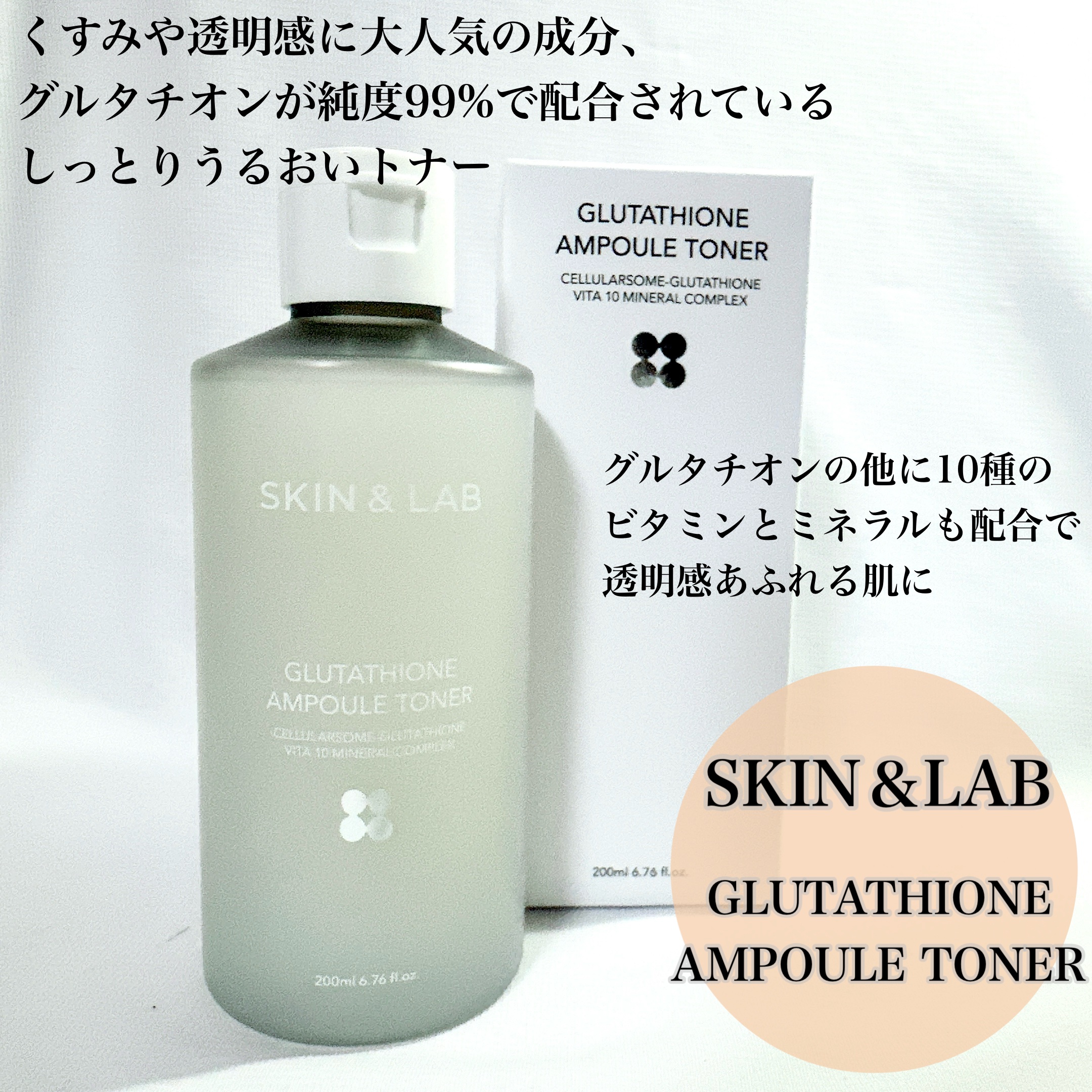 SKIN & LAB スキン&ラブ グルタチオンアンプルトナー 4本 オマケ付き Amazon | SKIN&LAB(スキンアンドラブ) グルタチオンアンプル