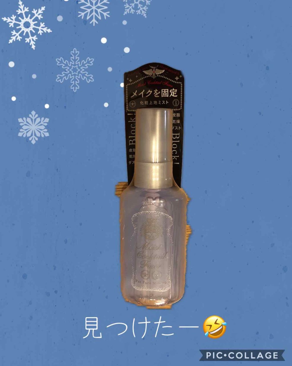 ワンダー フィクサー/MAJOLICA MAJORCA/フィックスミストを使ったクチコミ（1枚目）