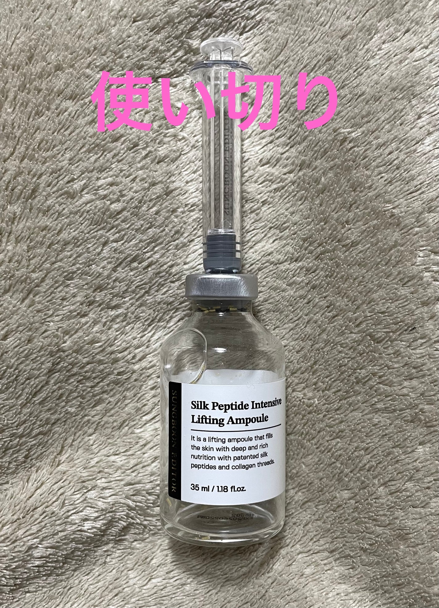 シルクペプチドインテンシブリフティングアンプル/SUNGBOON EDITOR(成分エディター)/美容液を使ったクチコミ(1枚目)