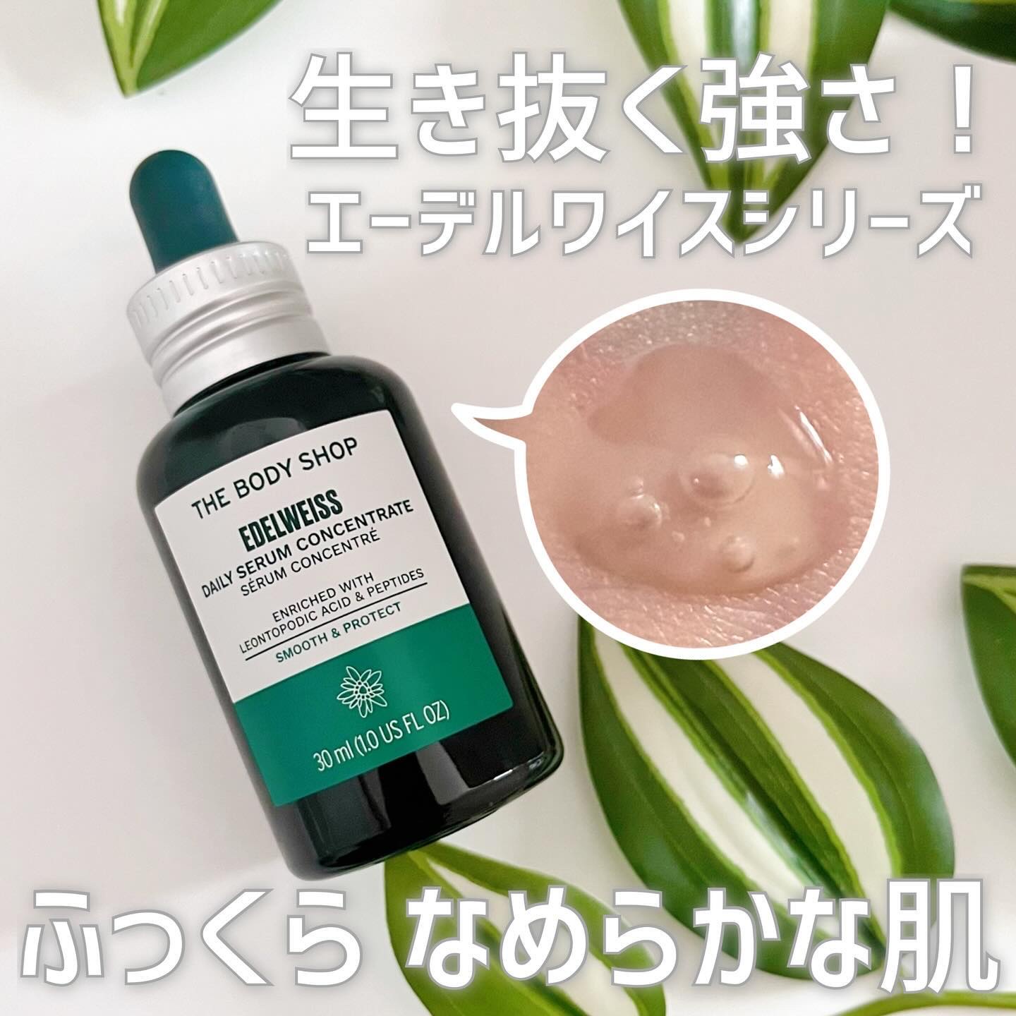 EDW コンセントレート セラム 30ml/THE BODY SHOP/美容液を使ったクチコミ（1枚目）