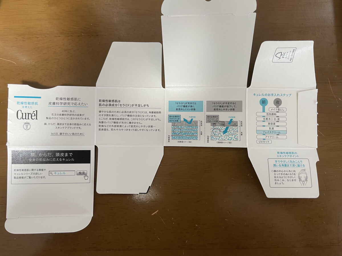 キュレルフェイスクリーム×5 ＊期間限定最終値下げ キュレルフェイスクリーム×5 ＊期間限定最終値下げ キュレル 潤