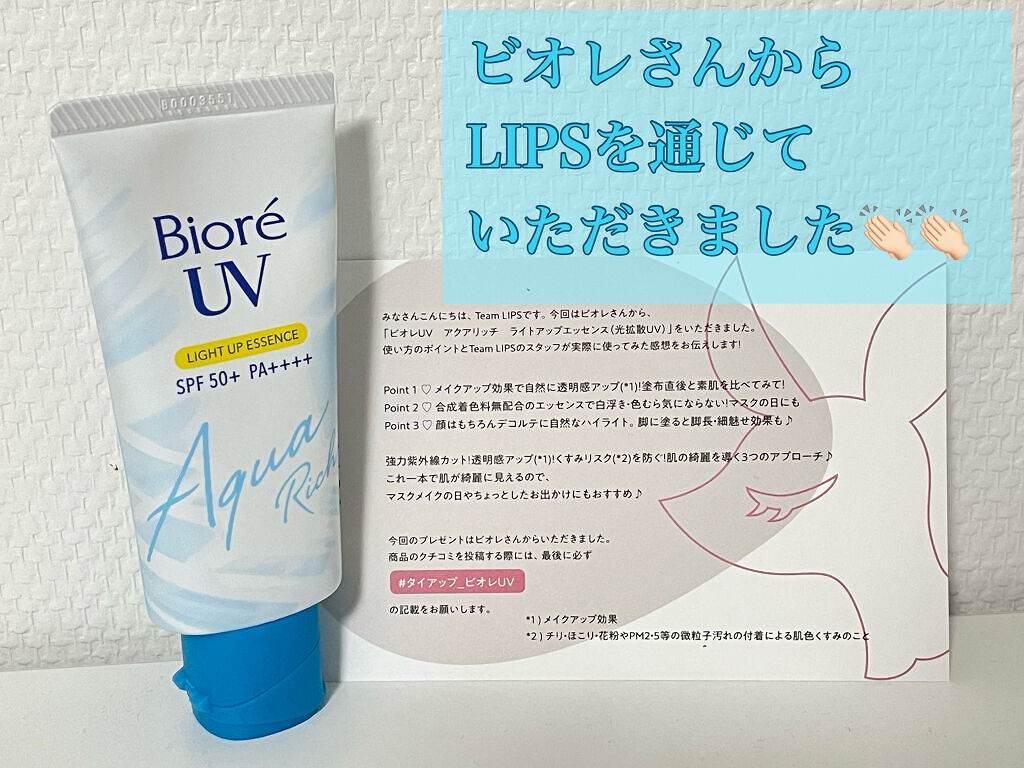 ビオレUV アクアリッチ ライトアップエッセンス/ビオレ/日焼け止めクリームを使ったクチコミ（2枚目）