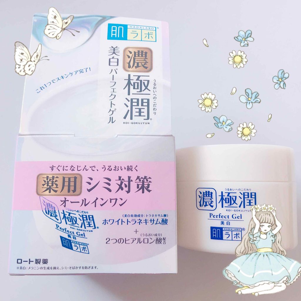 極潤 美白パーフェクトゲル/肌ラボ/オールインワン化粧品を使ったクチコミ(1枚目)