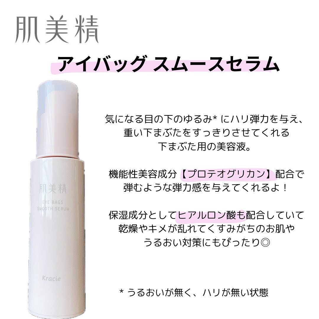 アイバッグ スムースセラム/肌美精/アイケア・アイクリームを使ったクチコミ（2枚目）