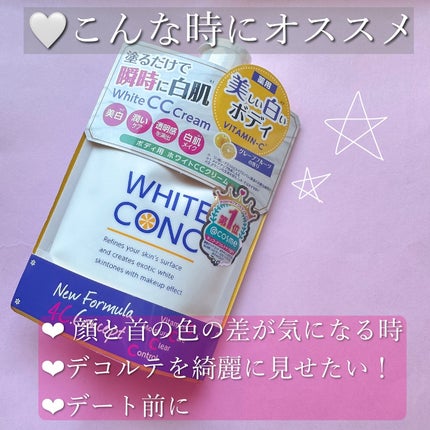 薬用ホワイトコンク ホワイトニングCC CII/ホワイトコンク/ボディクリームを使ったクチコミ(5枚目)