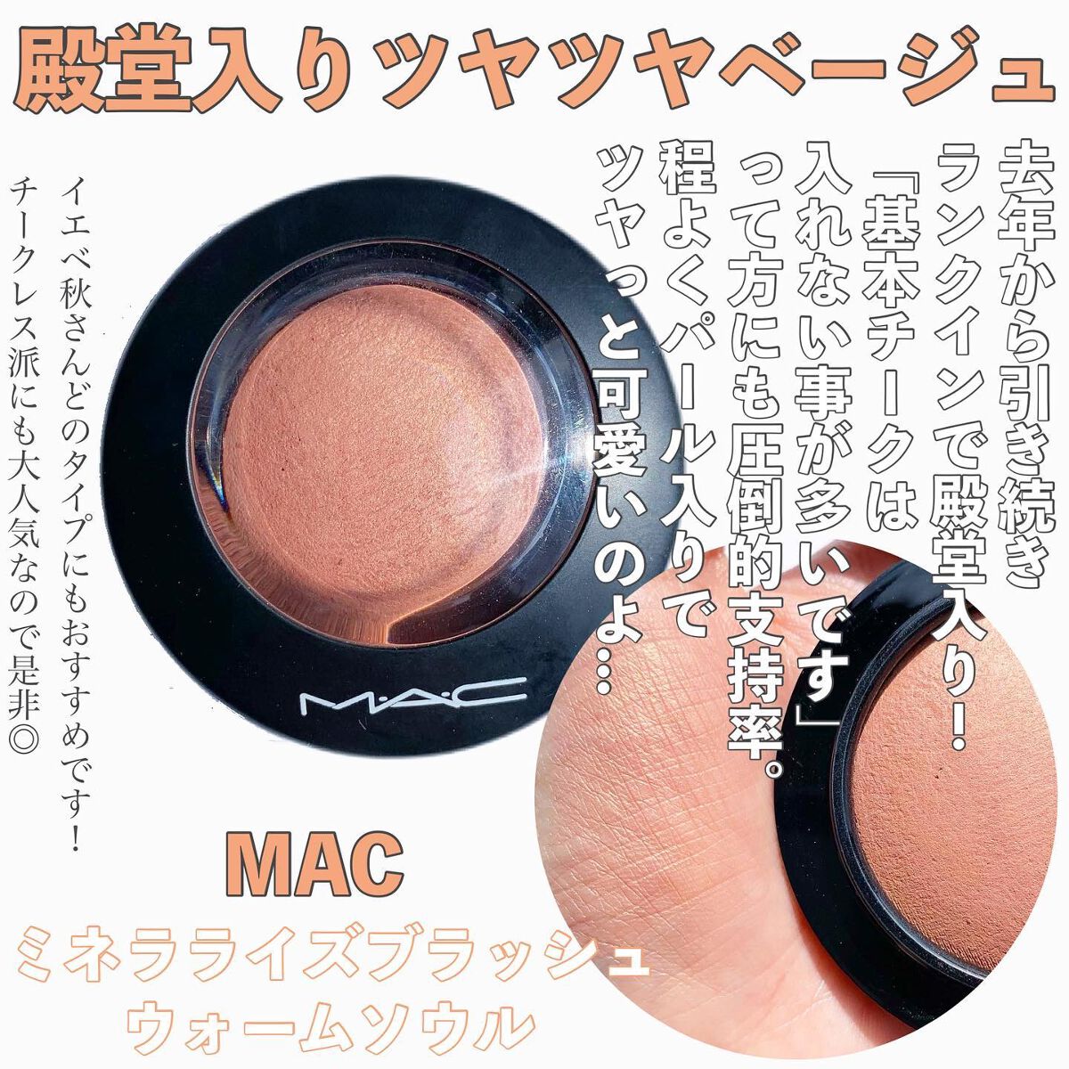 M·A·C ミネラライズ ブラッシュ/M・A・C/パウダーチークを使ったクチコミ(5枚目)