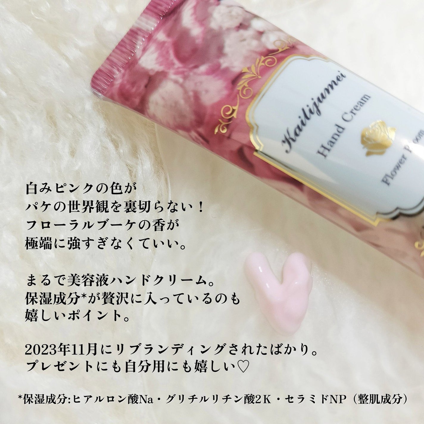 フラワーブルーム ハンドクリーム(フローラルブーケの香り)/Kailijumei/ハンドクリームを使ったクチコミ(2枚目)